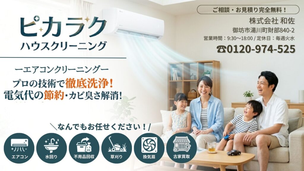 ピカラク　和佐　御坊市　ハウスクリーニング